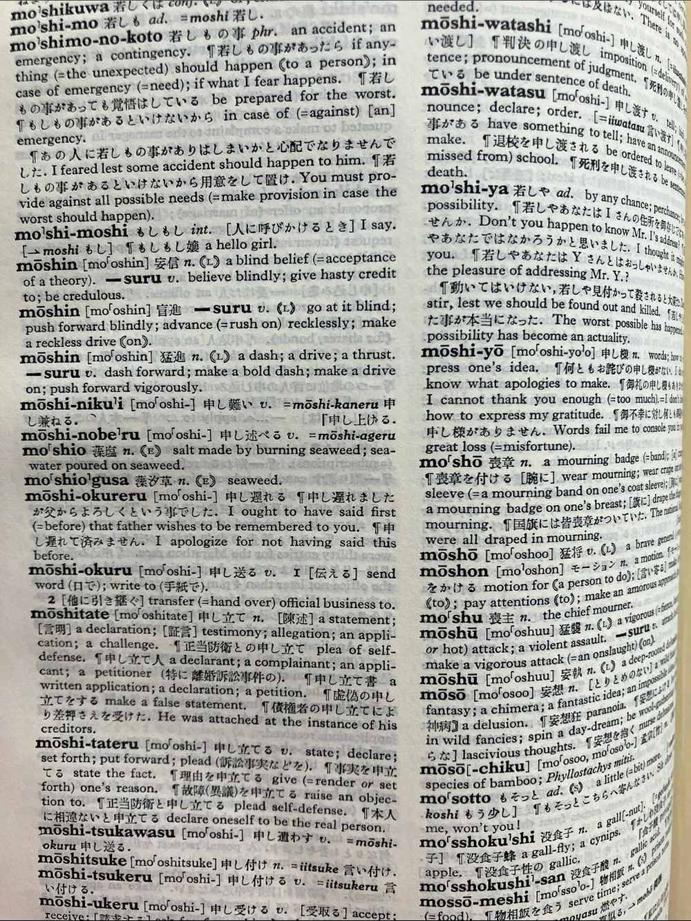 Kenkyusha's New Japanese-English Dictionary 1954 Edition